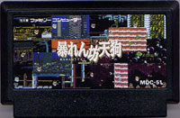 ファミコン「暴れん坊天狗」のカセット画像