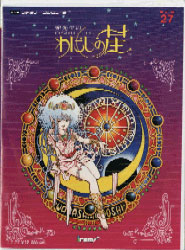 ファミコン「愛先生のO・SHI・E・TEわたしの星」のカセット画像
