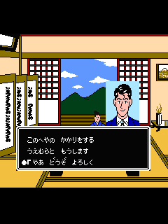 ファミコン「赤川次郎の幽霊列車」のゲーム画面