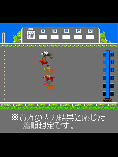 ファミコン「馬券必勝学 ゲートイン」のゲーム画面