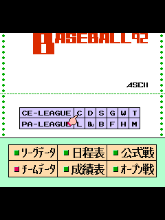 ファミコン「ベストプレープロ野球 スペシャル」のゲーム画面