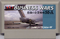 ファミコン「ビジネス・ウォーズ」のカセット画像