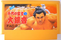ファミコン「千代の富士の大銀杏」のカセット画像