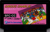ファミコン「サーカス・チャーリー」のカセット画像