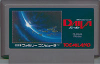 ファミコン「ディーヴァ ナーサティアの玉座」のカセット画像