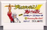 ファミコン「ディープダンジョンIII 勇士への旅」のカセット画像