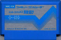 ファミコン「ドンキーコングJr.の算数遊び」のカセット画像