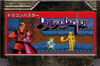 ファミコン「ドラゴンバスター」のカセット画像