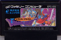 ファミコン「ドラゴンクエスト」のカセット画像