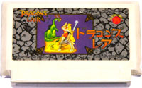 ファミコン「ドラゴンズレア」のカセット画像