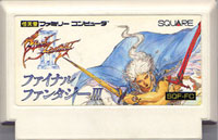 ファミコン「ファイナルファンタジーIII」のカセット画像