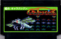 ファミコン「ギャラクシアン」のカセット画像