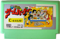 ファミコン「ゲームパーティー」のカセット画像