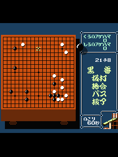 ファミコン「早打ちスーパー囲碁」のゲーム画面