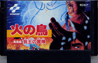 ファミコン「火の鳥 鳳凰編 我王の冒険」のカセット画像