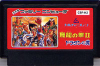ファミコン「飛龍の拳II ドラゴンの翼」のカセット画像