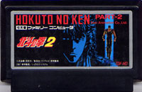 ファミコン「北斗の拳2」のカセット画像