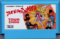 ファミコン「アイドル八犬伝」のカセット画像