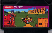 ファミコン「時空勇伝デビアス」のカセット画像