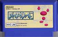 ファミコン「ジョイメカファイト」のカセット画像