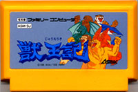 ファミコン「獣王記」のカセット画像