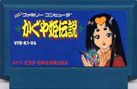ファミコン「かぐや姫伝説」のカセット画像