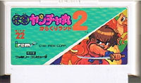 ファミコン「怪傑ヤンチャ丸3 対決！ゾウリンゲン」のカセット画像
