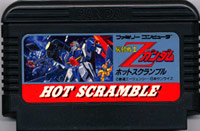 ファミコン「機動戦士Ζガンダム・ホットスクランブル」のカセット画像