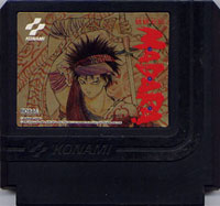 ファミコン「魍魎戦記 MADARA」のカセット画像