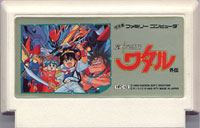 ファミコン「魔神英雄伝ワタル外伝」のカセット画像