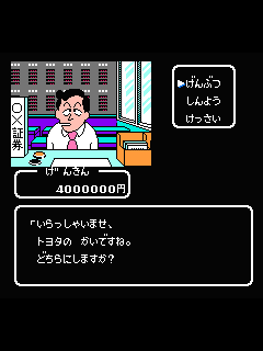 ファミコン「松本亨の株式必勝学II」のゲーム画面
