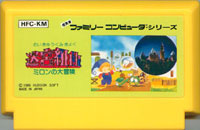 ファミコン「迷宮組曲」のカセット画像
