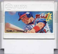ファミコン「燃えろ！！プロ野球'88決定版」のカセット画像