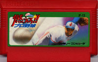 ファミコン「燃えろ！！プロ野球」のカセット画像