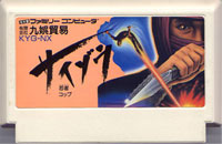 ファミコン「忍者COP サイゾウ」のカセット画像