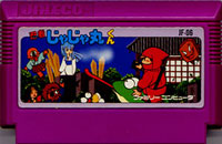 ファミコン「忍者じゃじゃ丸くん」のカセット画像