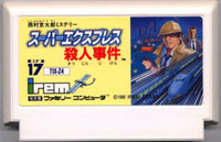 ファミコン「西村京太郎ミステリー スーパーエクスプレス殺人事件」のカセット画像