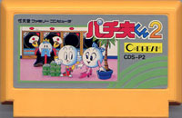 ファミコン「パチ夫くん2」のカセット画像