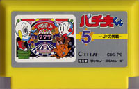 ファミコン「パチ夫くん5」のカセット画像