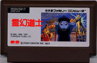 ファミコン「霊幻道士」のカセット画像
