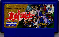 ファミコン「真田十勇士」のカセット画像