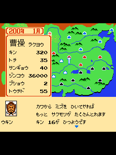 ファミコン「三国志 中原の覇者」のゲーム画面