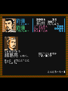 ファミコン「三國志」のゲーム画面
