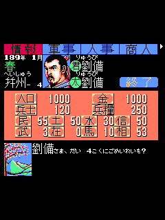 ファミコン「三國志II」のゲーム画面