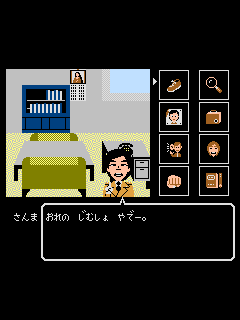 ファミコン「さんまの名探偵」のゲーム画面