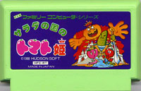 ファミコン「サラダの国のトマト姫」のカセット画像