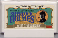 ファミコン「シャーロック・ホームズ 伯爵令嬢誘拐事件」のカセット画像