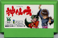 ファミコン「神仙伝」のカセット画像