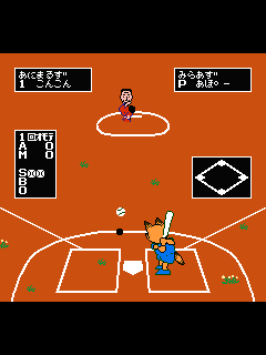 ファミコン「ソフトボール天国」のゲーム画面