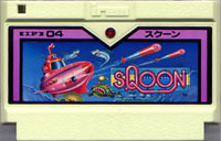 ファミコン「スクーン」のカセット画像